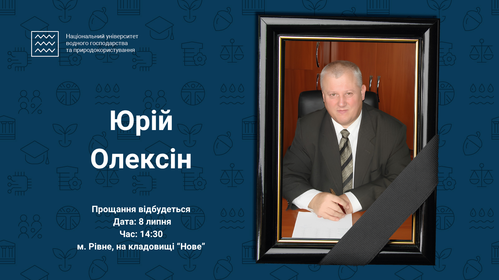 Пішов з життя Юрій Олексін