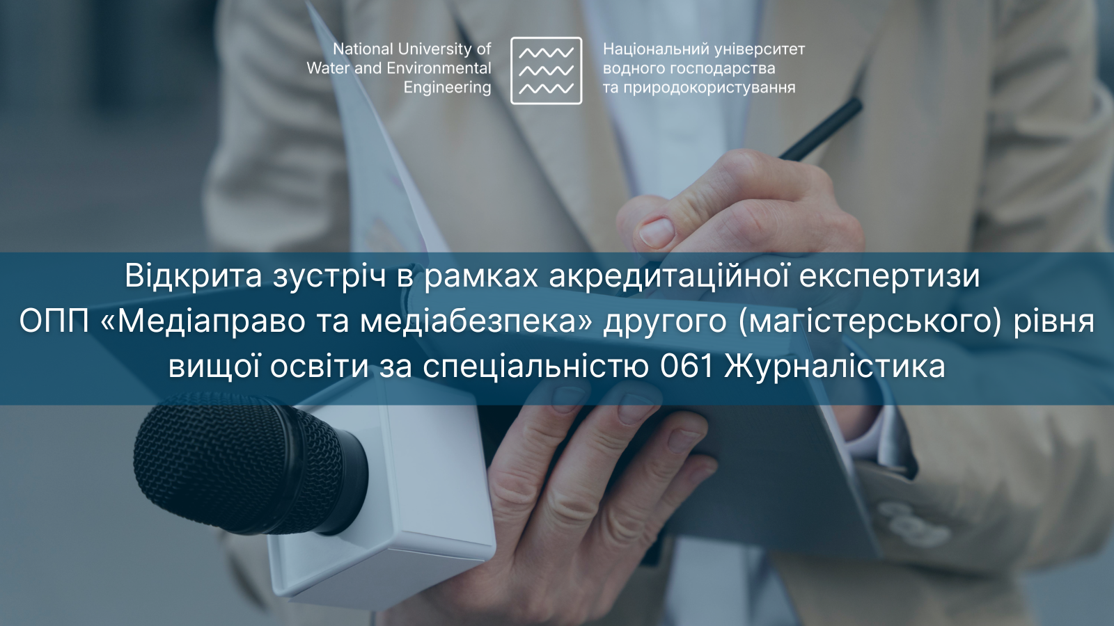 Акредитаційна експертиза