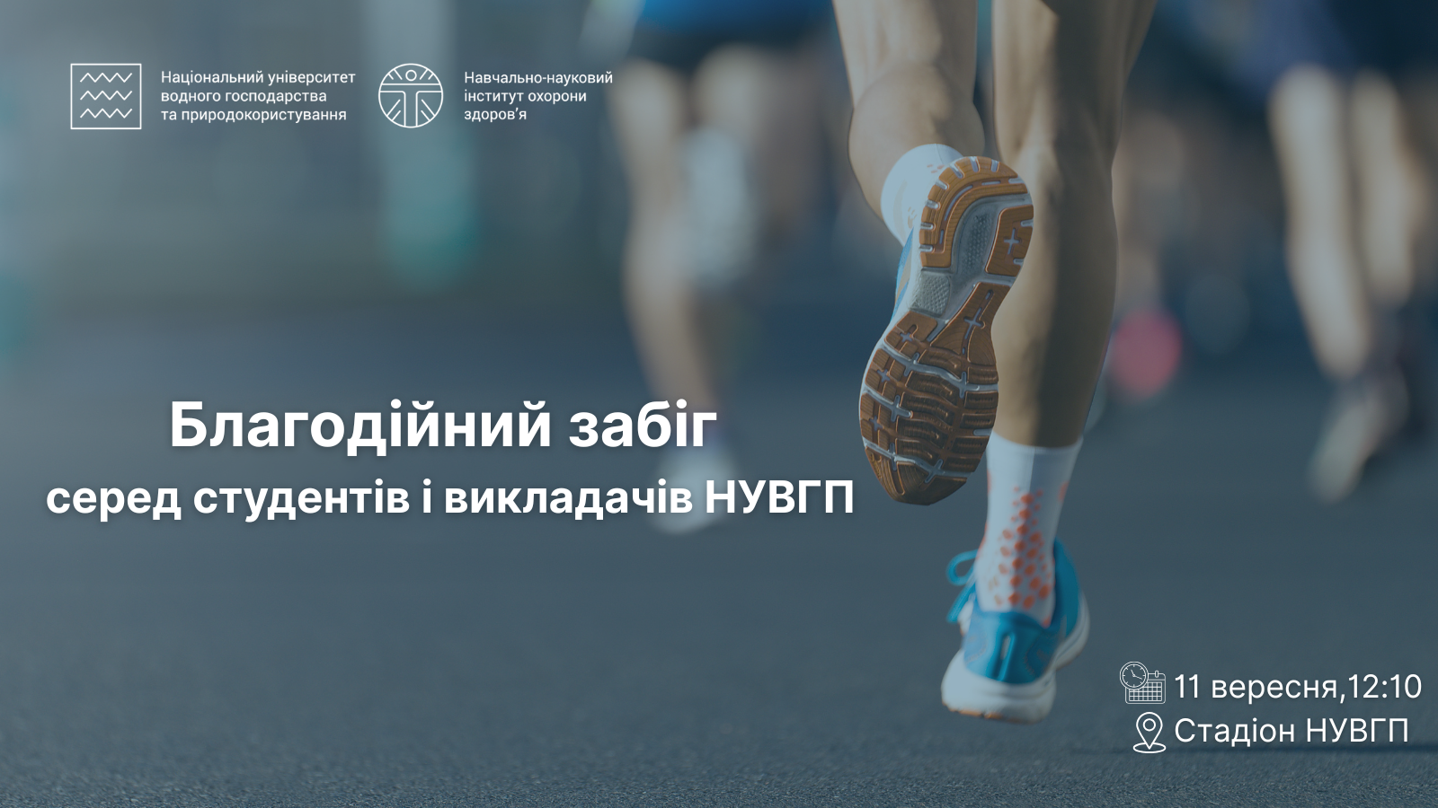 Благодійний забіг серед студентів і викладачів НУВГП