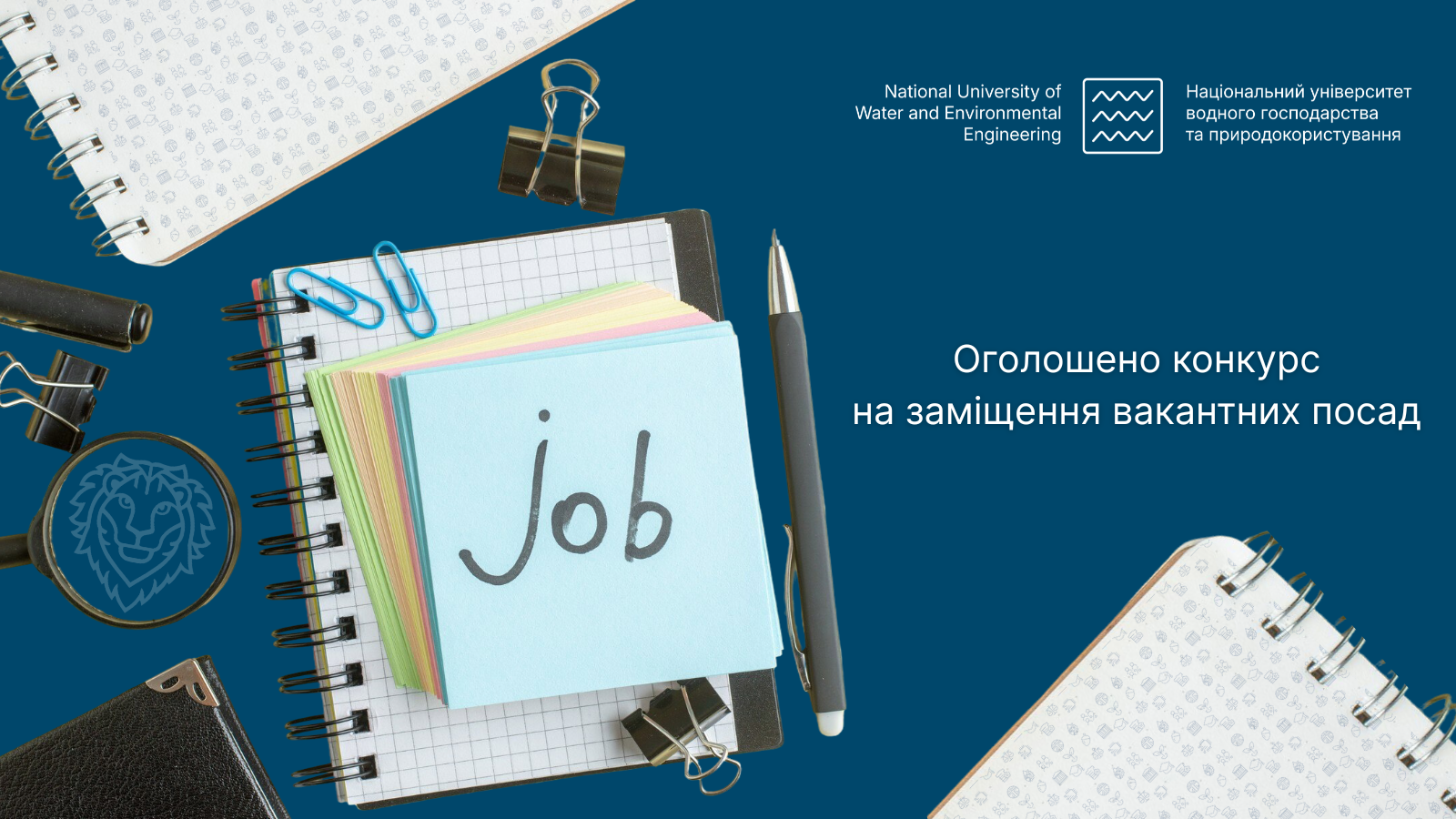 Оголошено конкурс  на заміщення вакантних посад