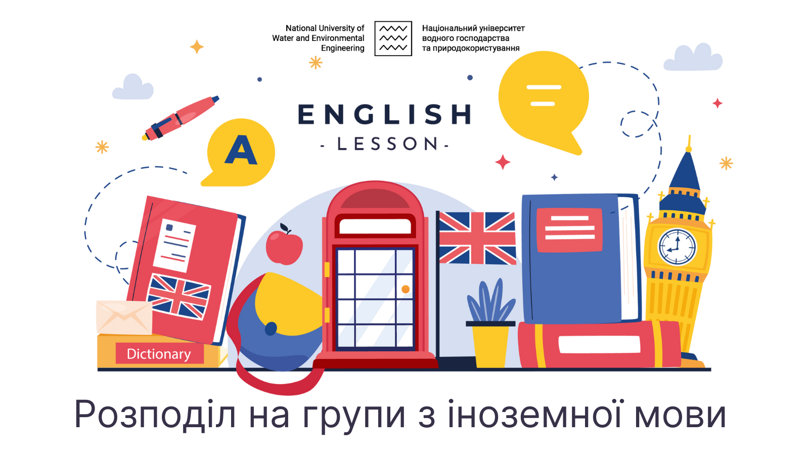 Розподіл груп з англійської мови