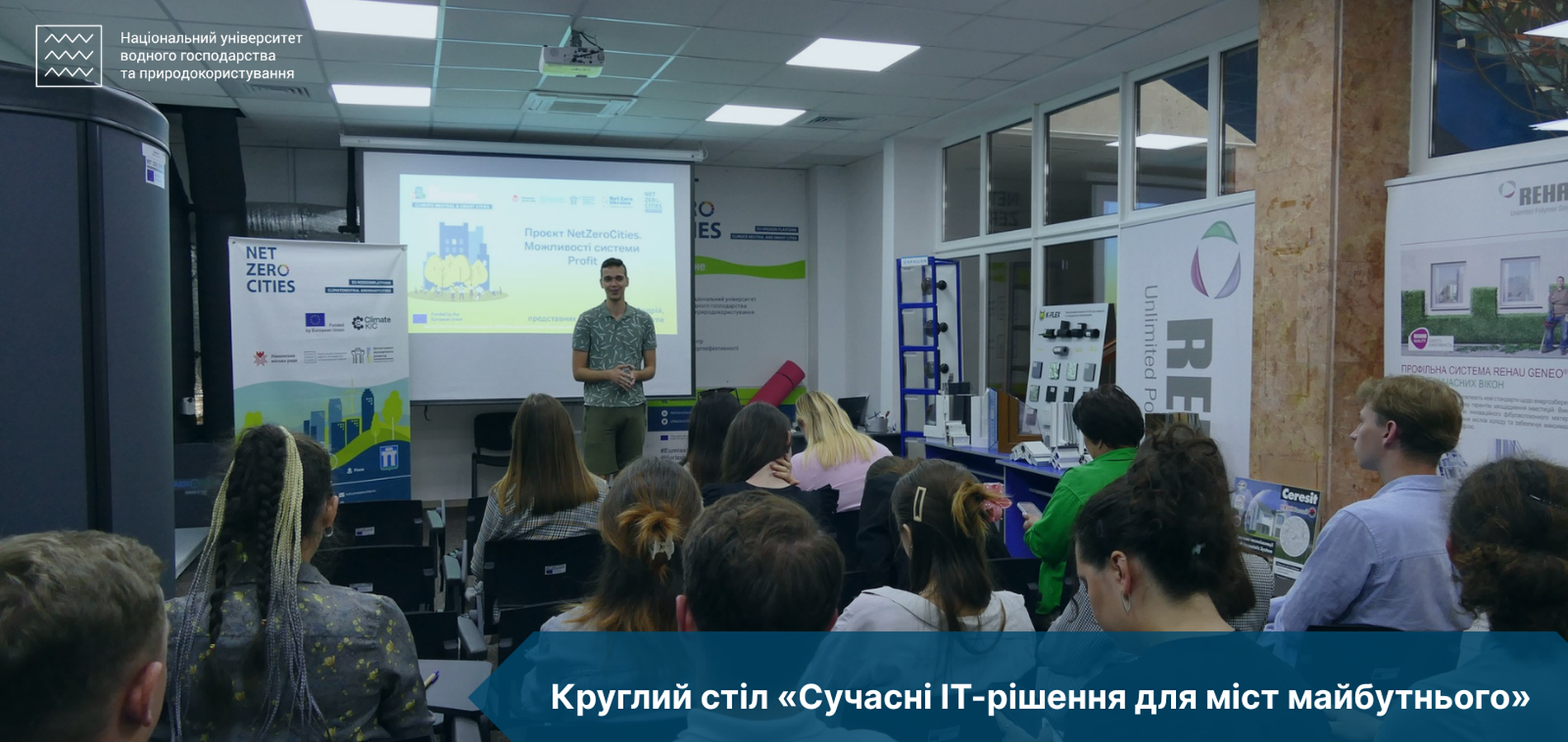 Сучасні ІТ-рішення для міст майбутнього