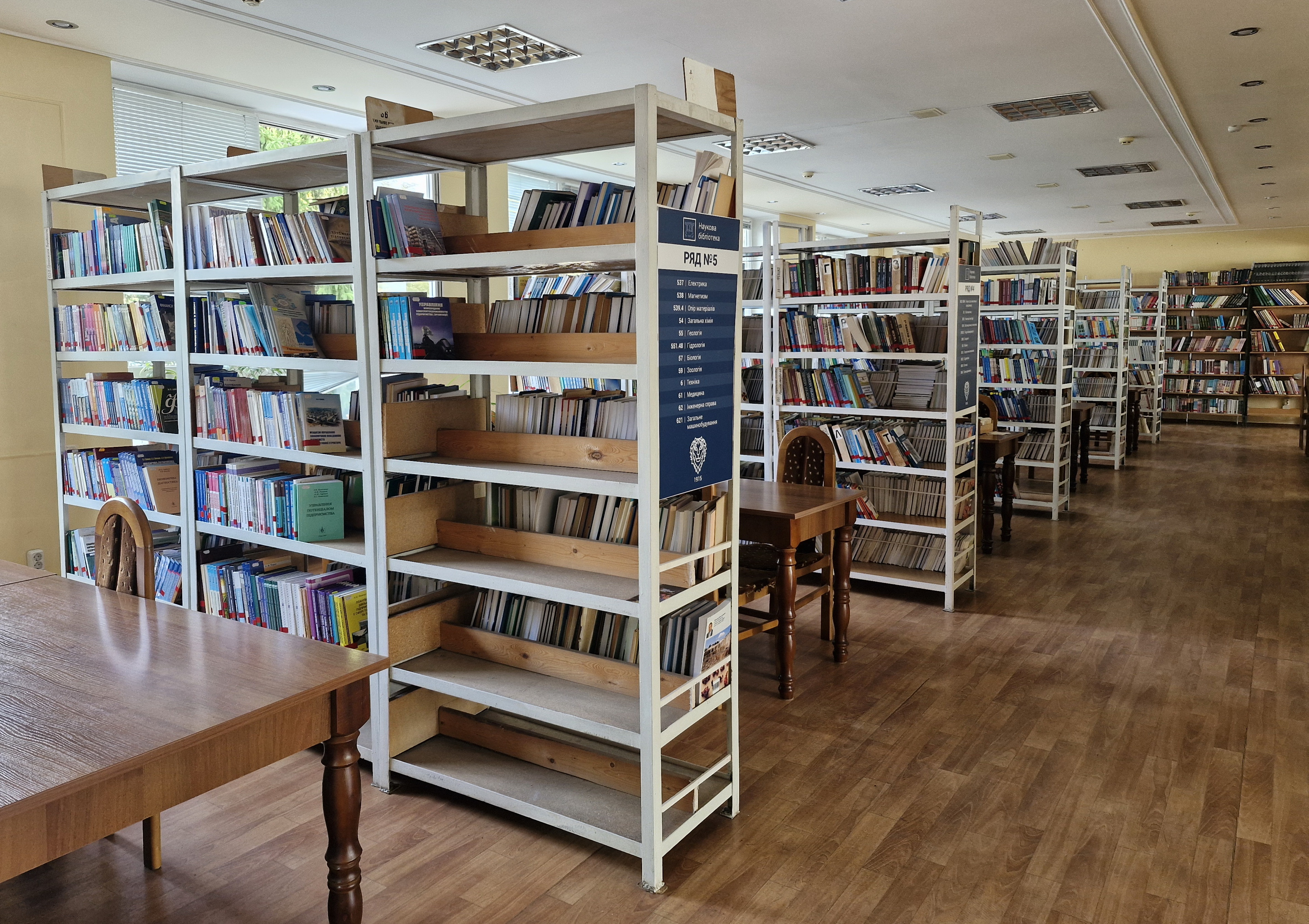 Наукова бібліотека