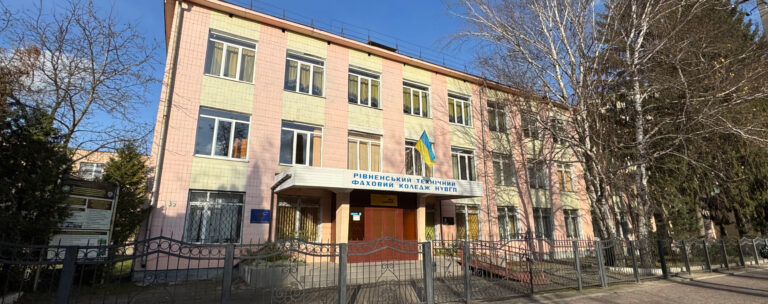 Рівненський технічний фаховий коледж