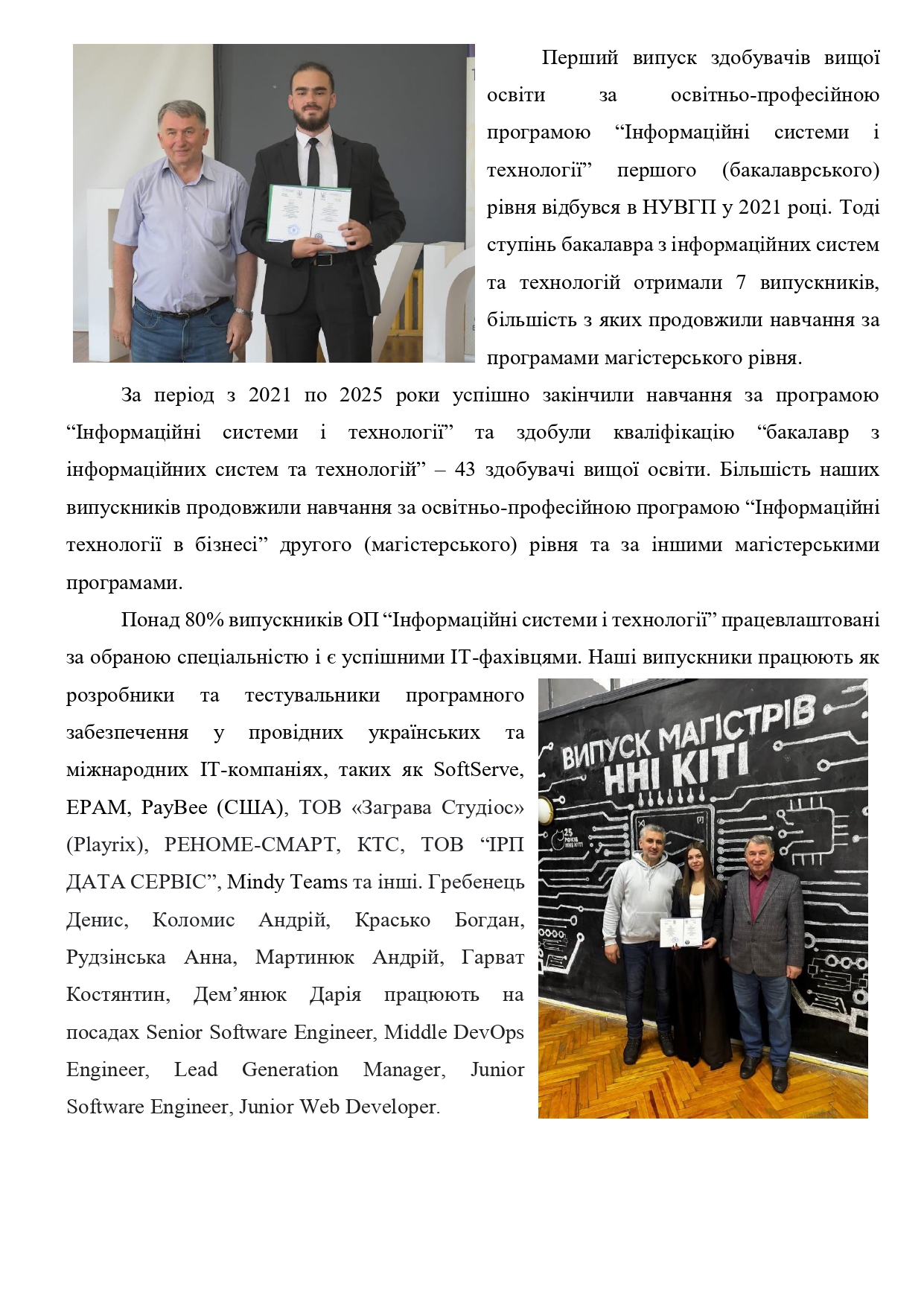 Випускники