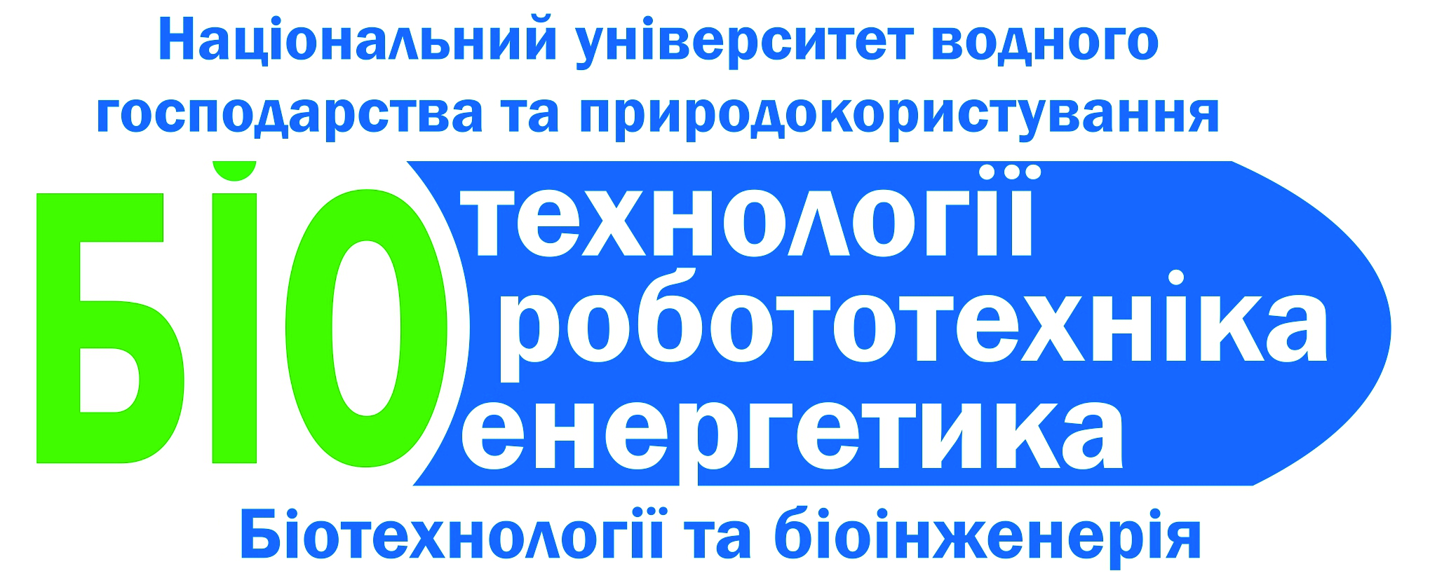 Освітня програма "Біотехнології, біоробототехніка та біоенергетика"