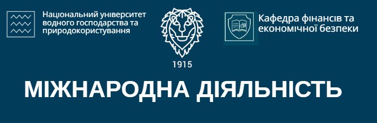 Міжнародна діяльність