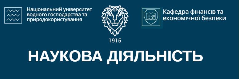 Наукова діяльність