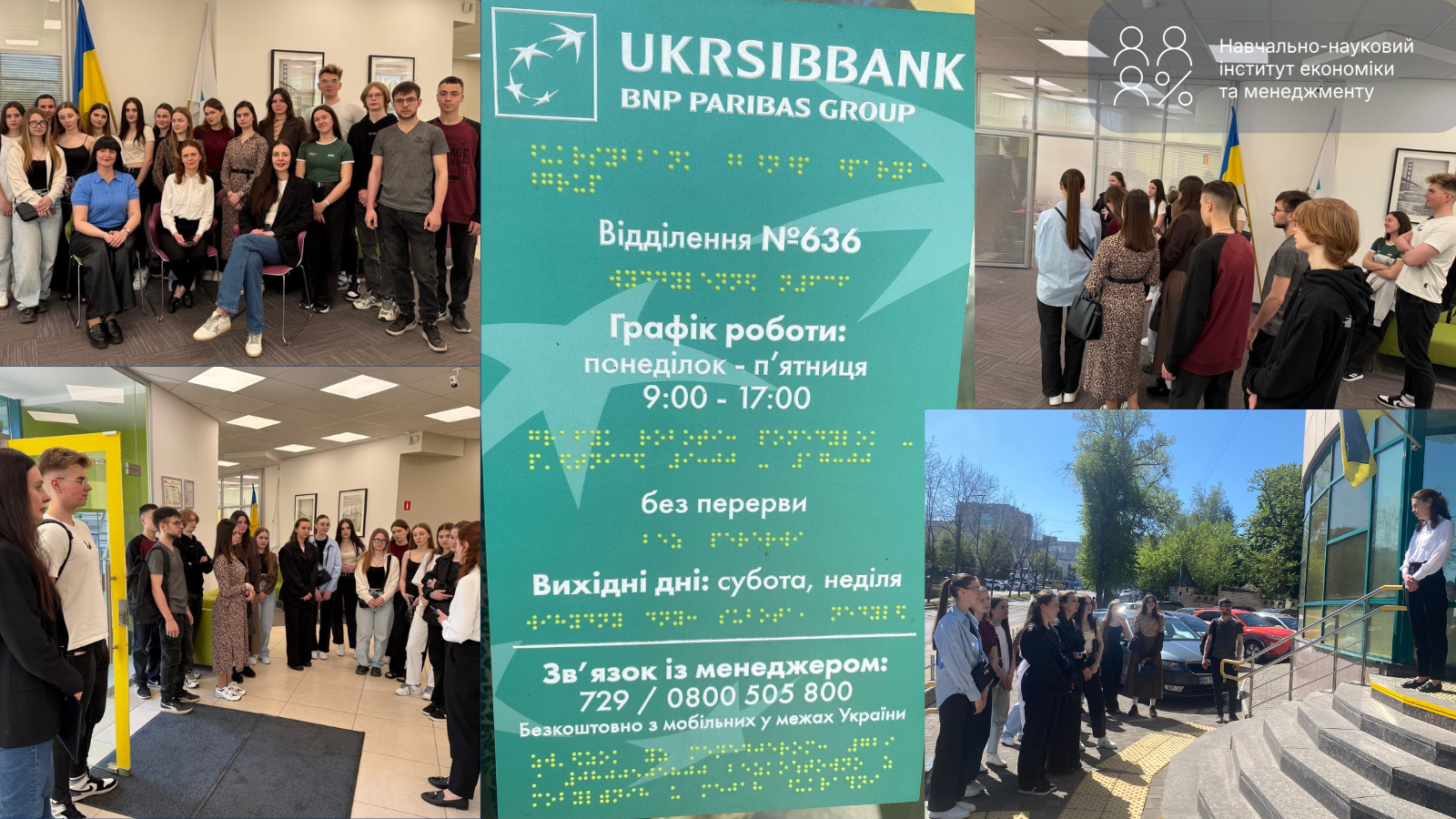 Екскурсія до відділення Укрсиббанку студентів спеціальності «Облік і оподаткування»