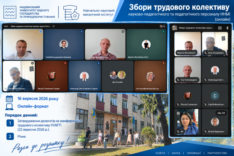 Відбулися збори трудового колективу науково-педагогічного та педагогічного персоналу ННМІ