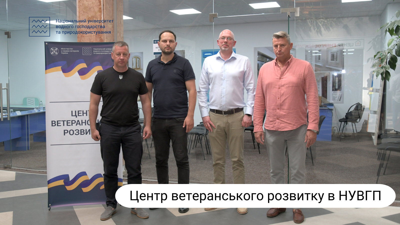 Центр ветеранського розвитку