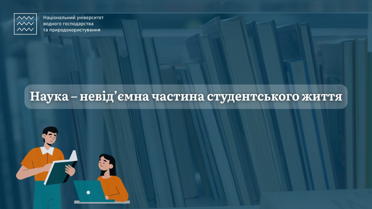 Студентська наука