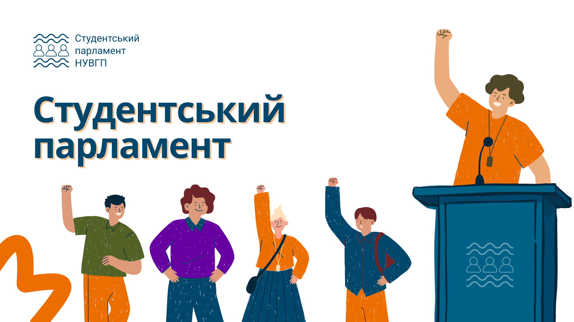 Студентський парламент